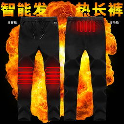 智能發熱電熱褲 冬季保暖新選擇，護膝護腰恒溫體驗